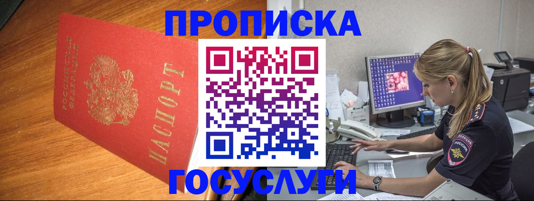 прописка штамп в Мелеузе