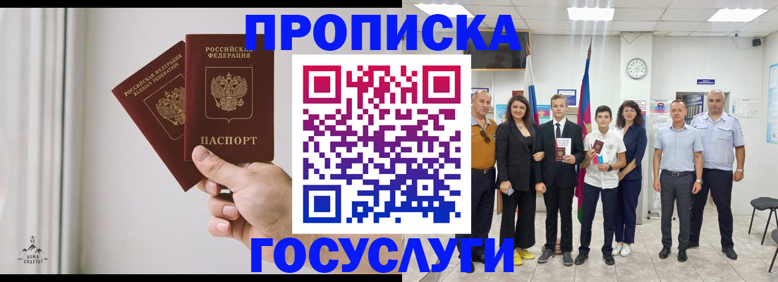 прописка в квартире в Мелеузе