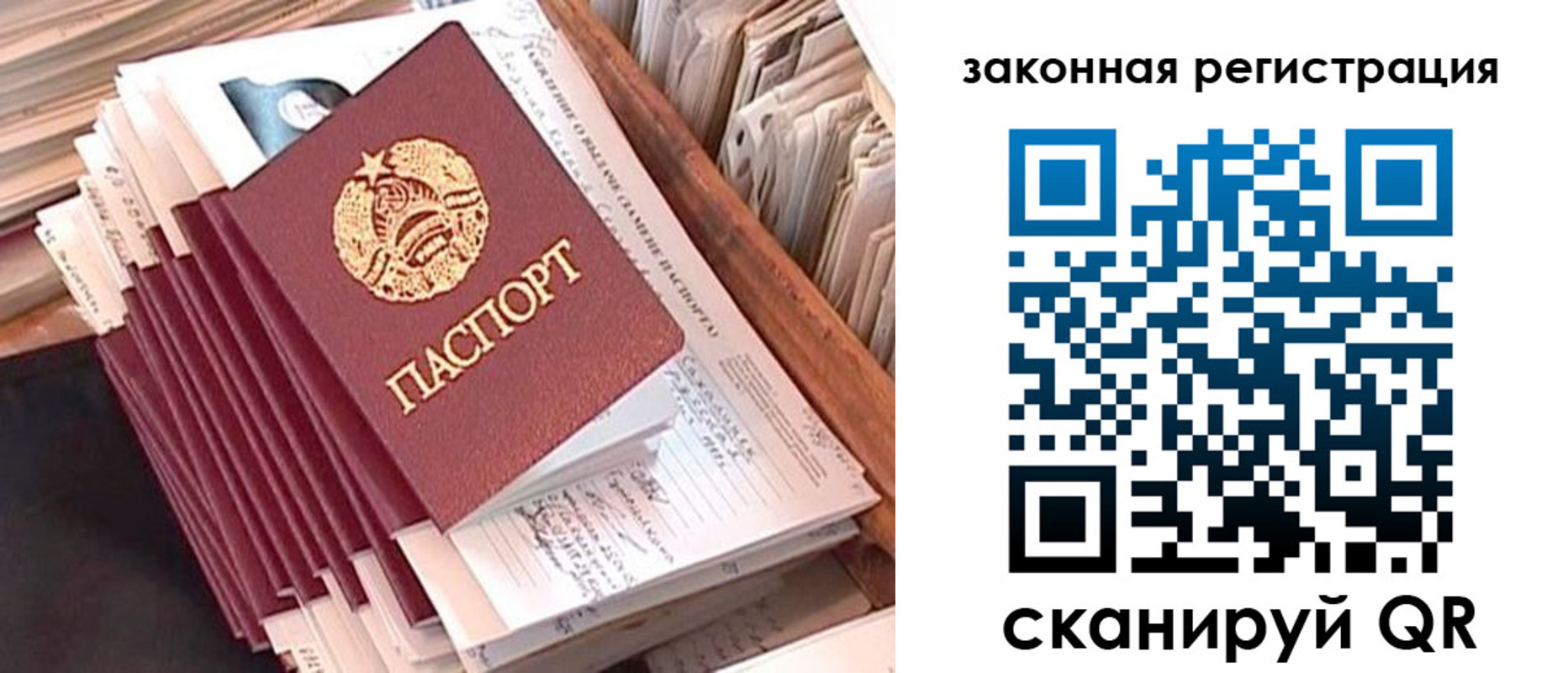 прописка для работы в Мелеузе