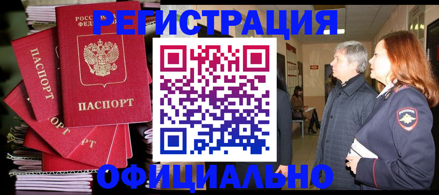 купить прописку в Мелеузе