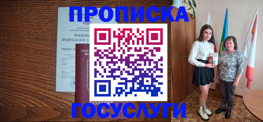 временная регистрация адрес в Мелеузе